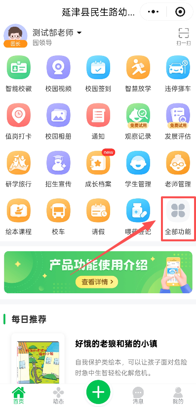 首页点击全部功能
