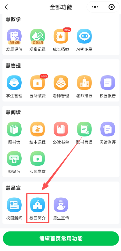 找到校园简介