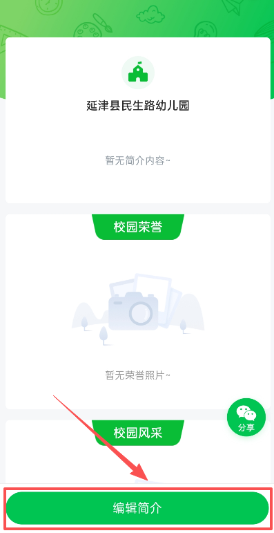 点击编辑简介