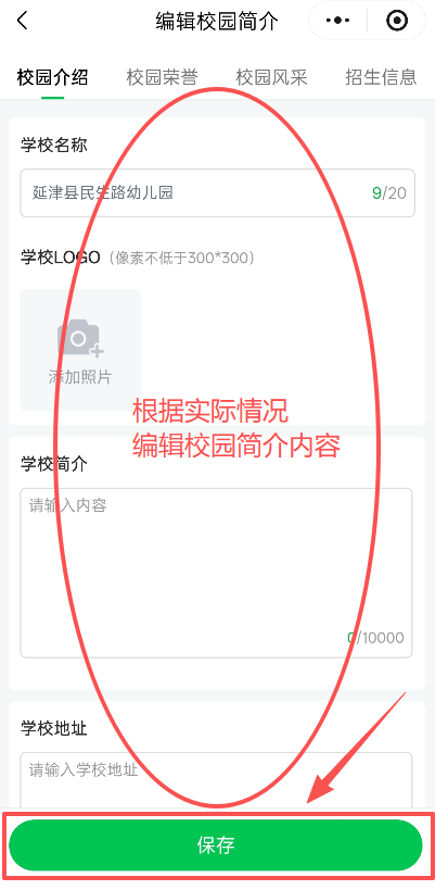 编辑校园介绍