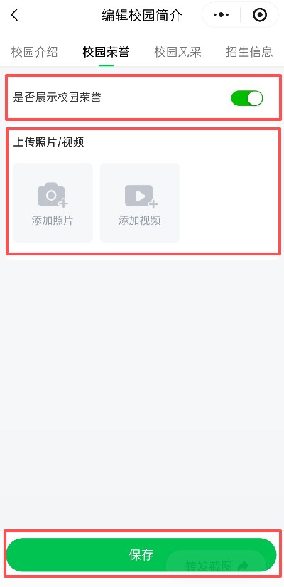编辑校园荣誉