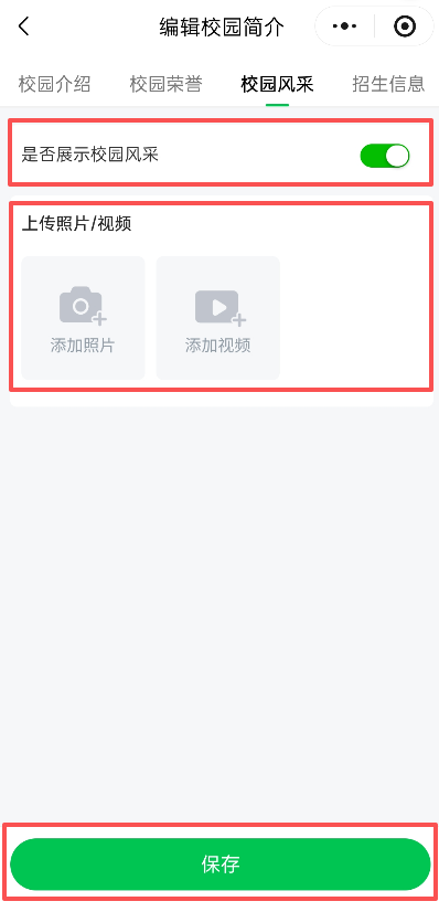 编辑校园风采