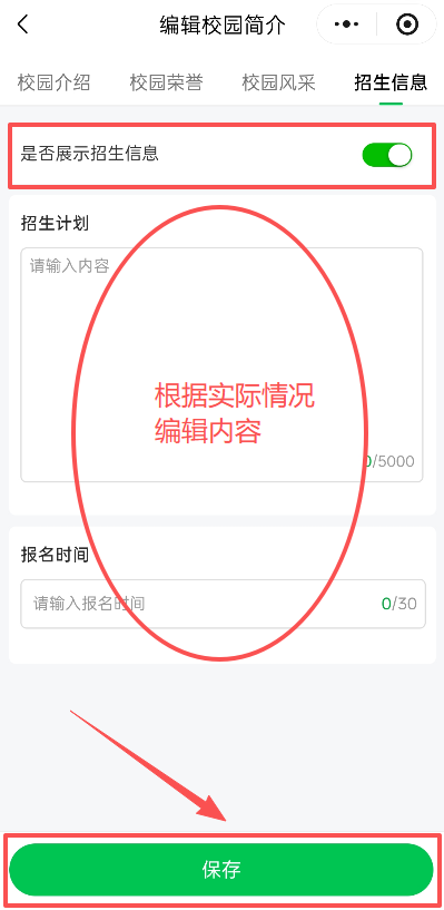 编辑招生信息