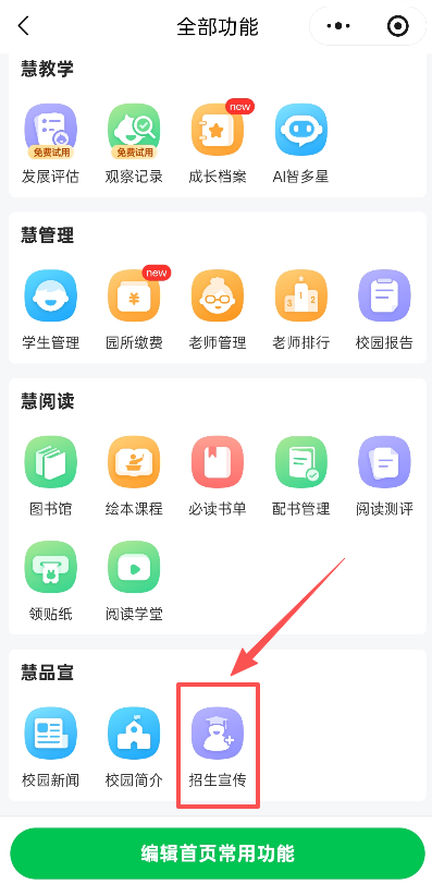 点击招生宣传