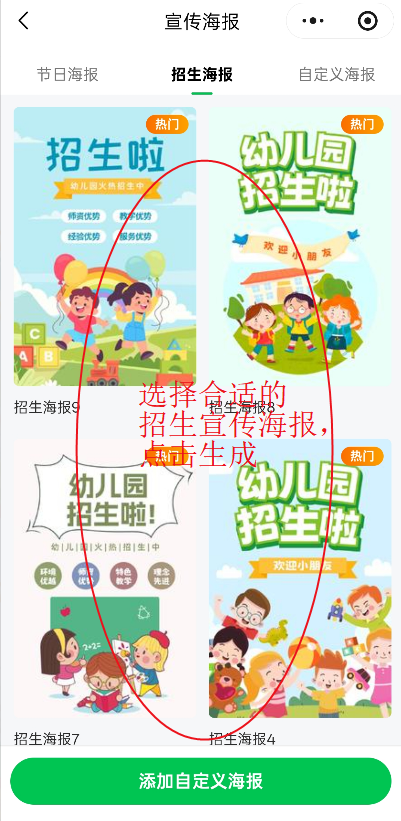 选择海报生成