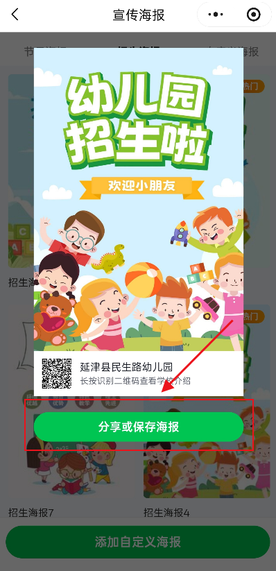 分享或保存海报