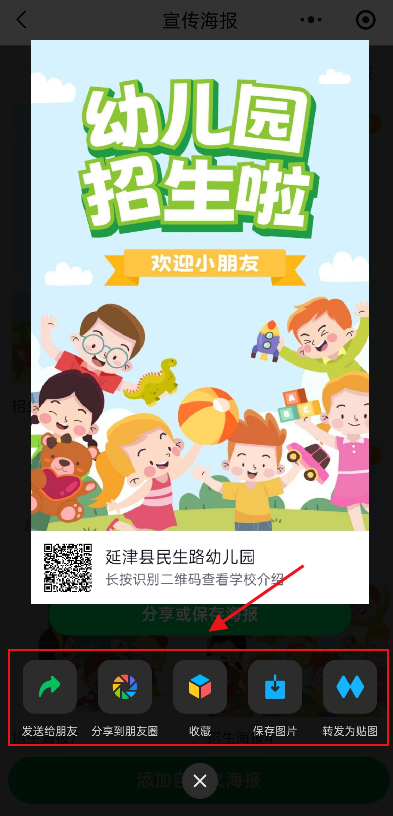 选择分享方式