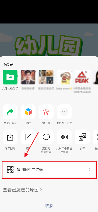 识别图中二维码