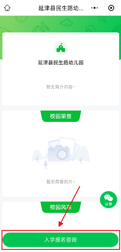 点击入学报名咨询