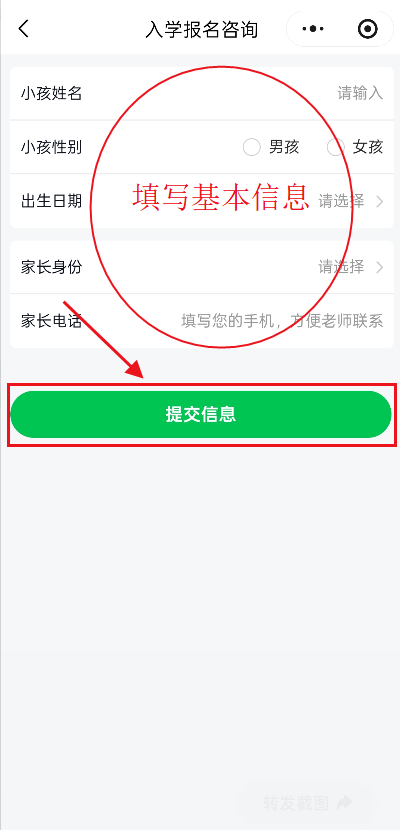 填写报名信息