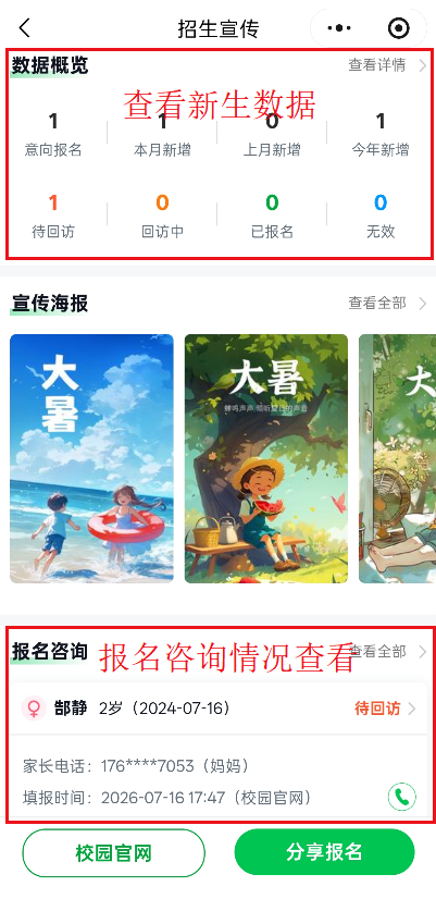 查看新生数据